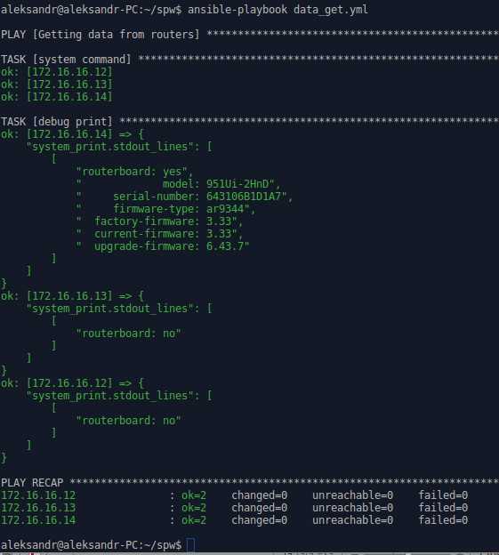 Результат выполнения playbook data_get.yml Automation