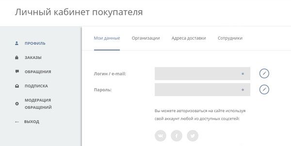 Регистрация в Личном кабинете